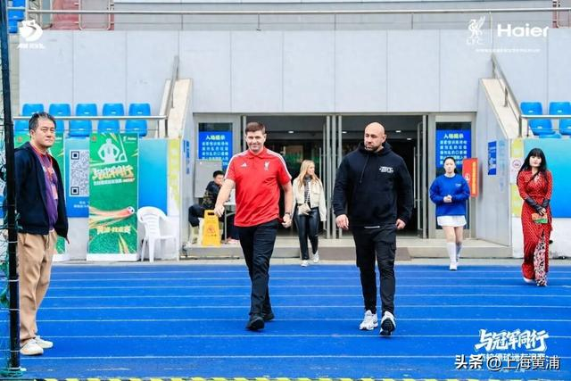 九游官网-利物浦球迷狂喜！“英超传奇”杰拉德来黄浦了！|足球|卢湾体育场|体育|黄浦区|活动_新浪体育_新浪新闻